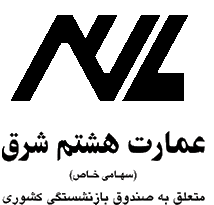 عمارت هشتم شرق