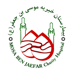 بیمارستان خیریه موسی بن جعفر(ع)